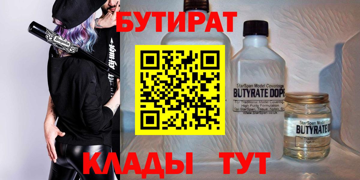 Бутират BDO 33% Ростов-на-Дону