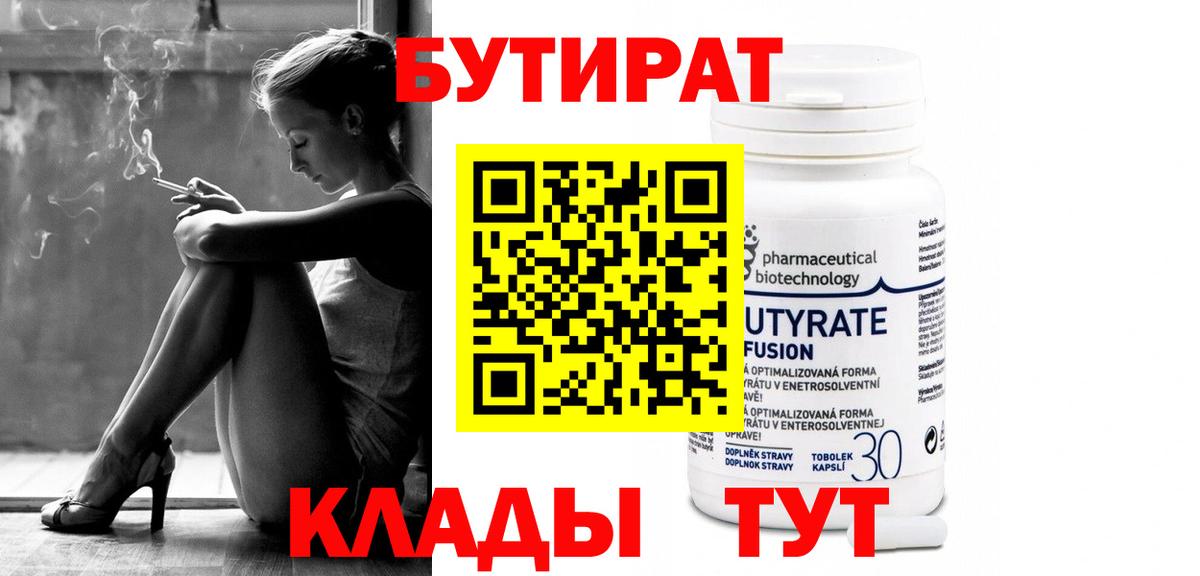 Ростов-на-Дону  БУТИРАТ жидкий экстази  Вход с VPN 