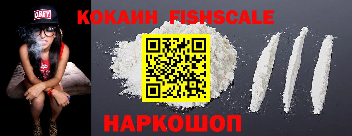 Cocaine Columbia  Вход с VPN  КОКАИН  Ростов-на-Дону  Кокаин FishScale 