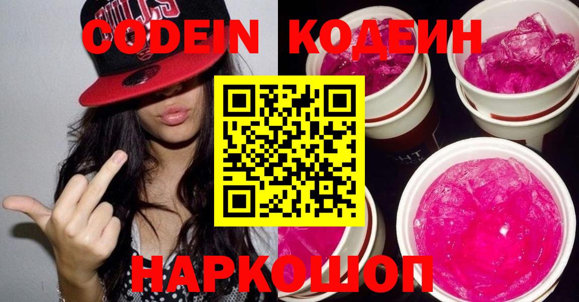 Кодеиновый сироп Lean напиток Lean (лин) Ростов-на-Дону