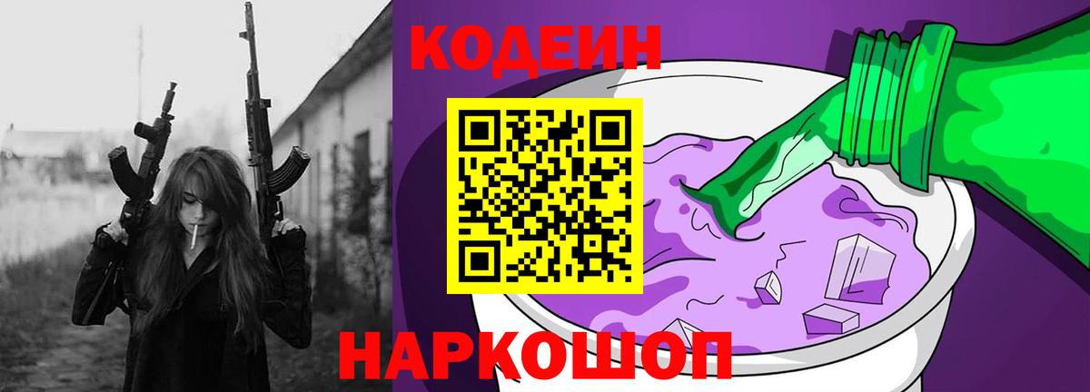 Кодеиновый сироп Lean Purple Drank  Кодеиновый сироп Lean напиток Lean (лин)  Вход с VPN  Ростов-на-Дону 