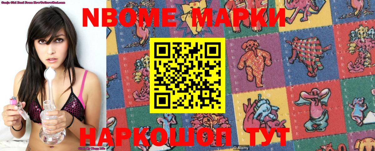 Марки NBOMe 1,5мг Ростов-на-Дону